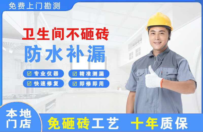双台子卫生间不砸砖修补漏水